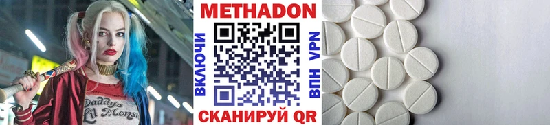 Метадон methadone Советская Гавань